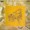 Simone Nina | And Piano