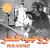 Fakhr Roger | Fine Anyway 